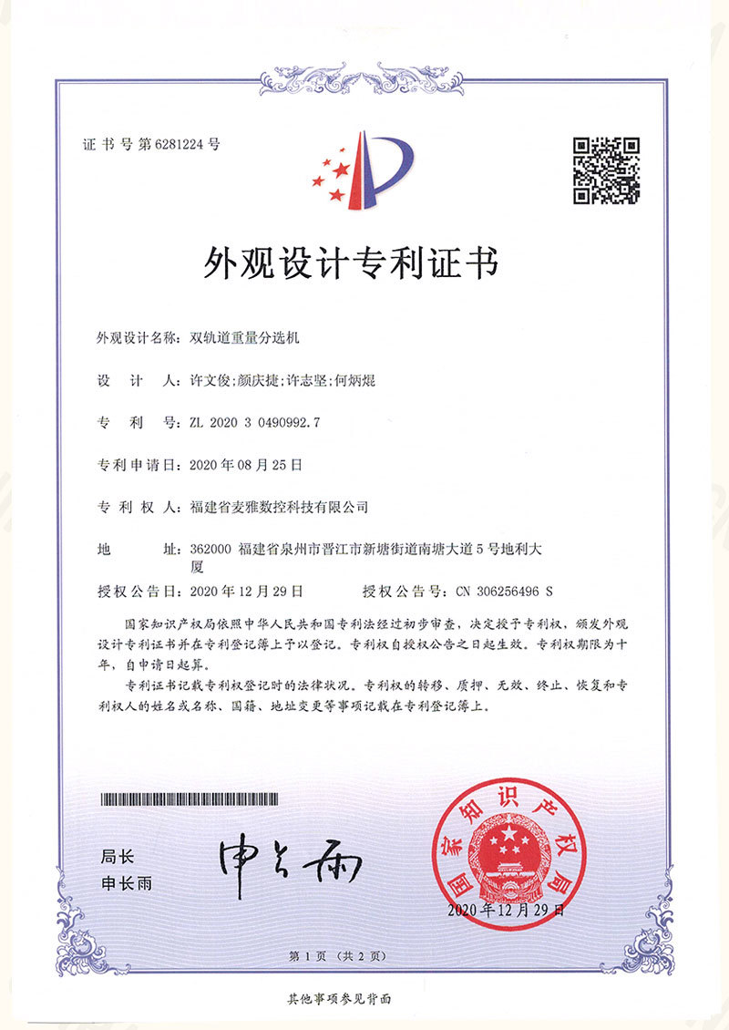 双轨道重量分选机