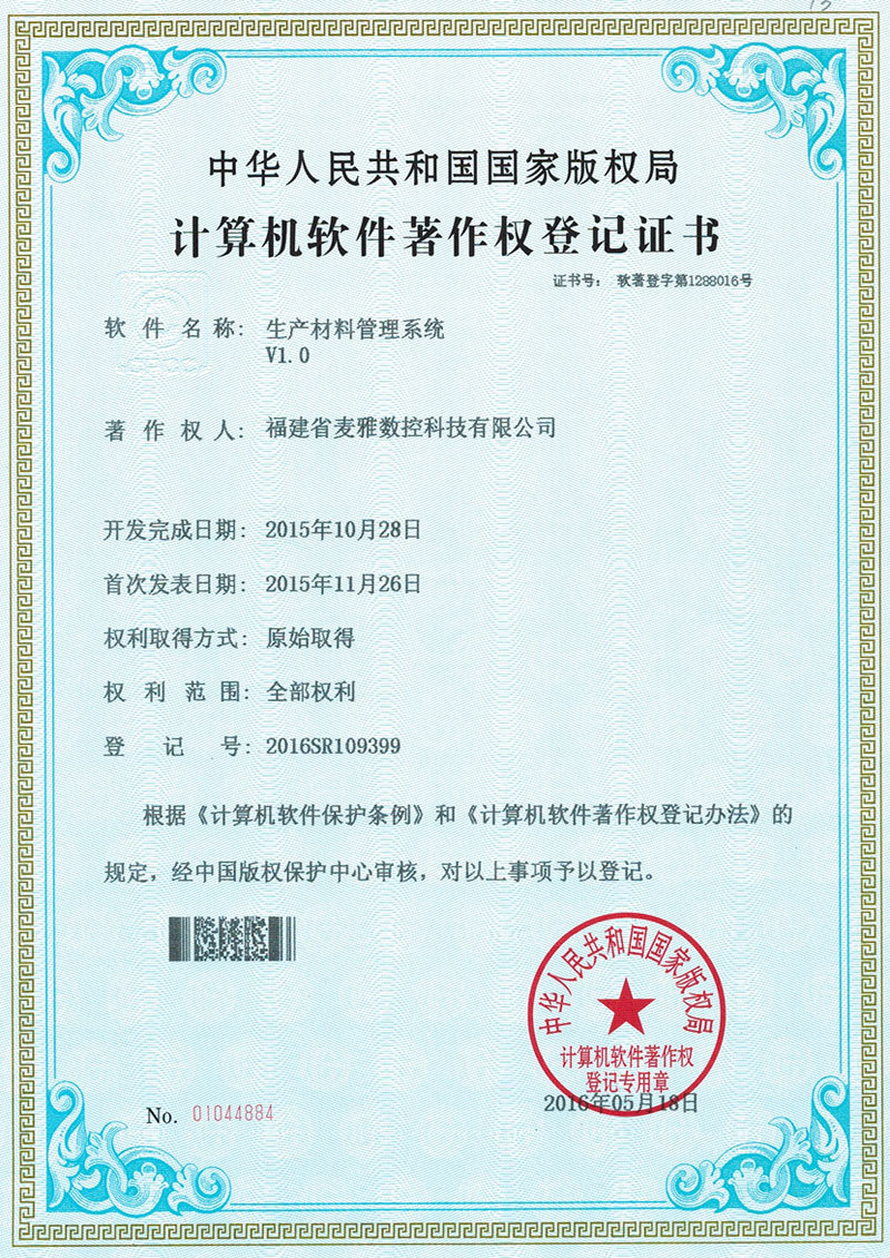 生產(chǎn)材料管理系統(tǒng)V1.0