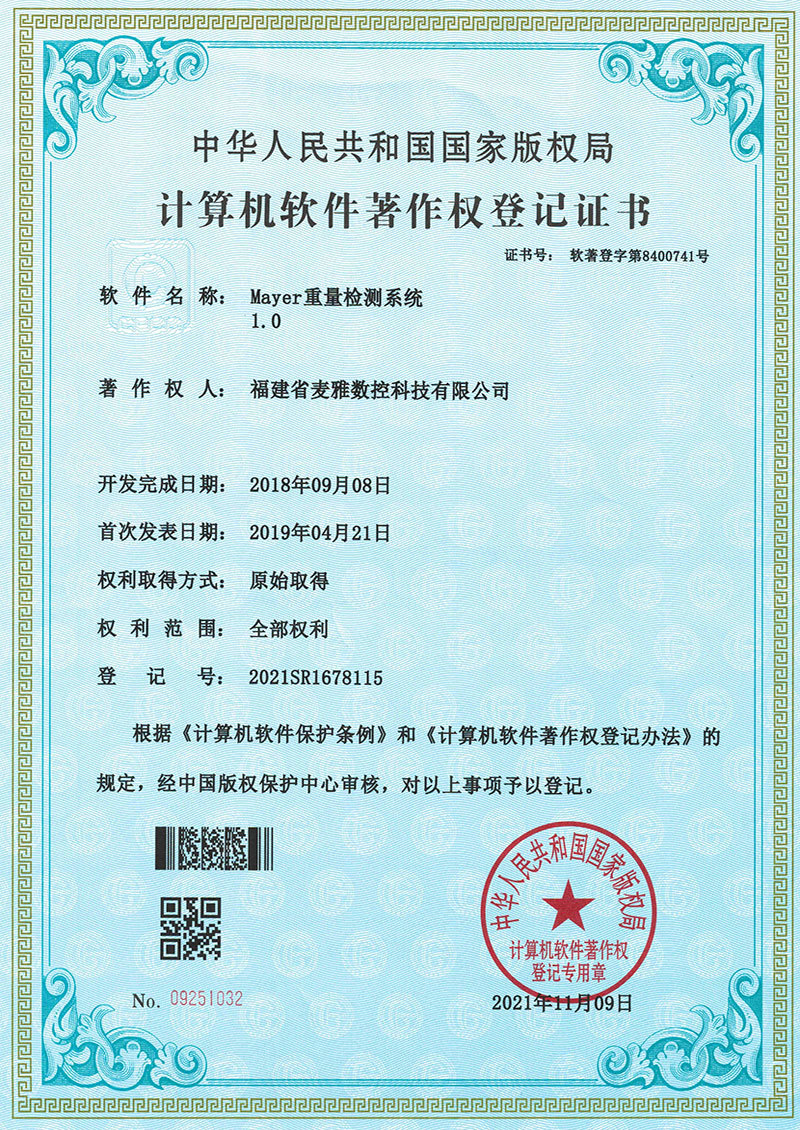 Mayer重量檢測(cè)系統(tǒng)1.0