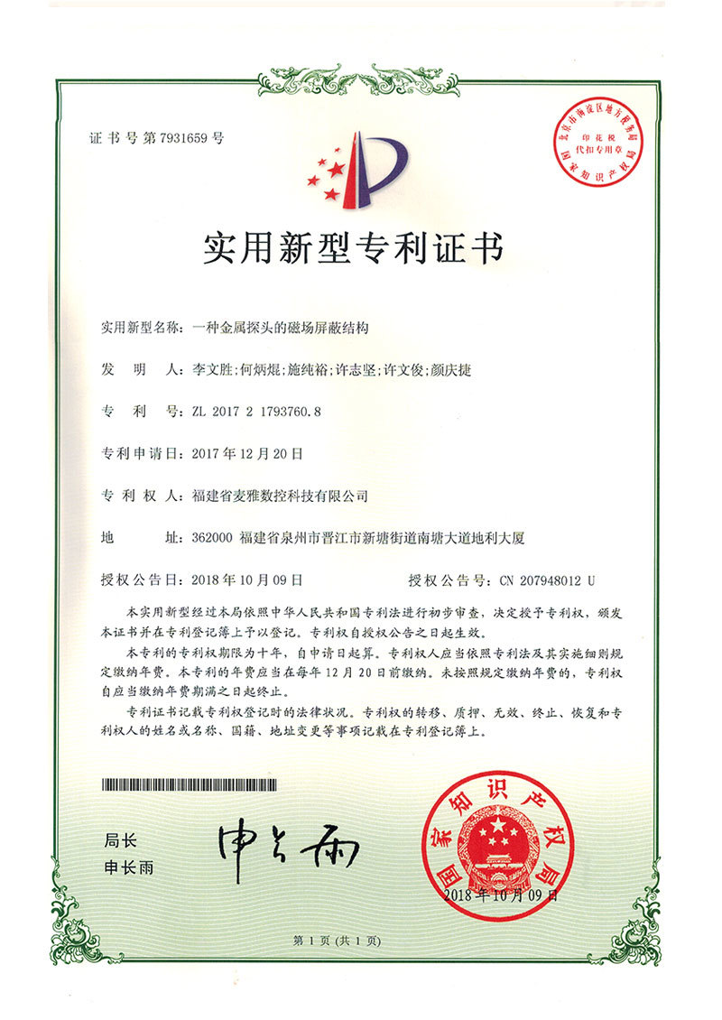 一種金屬探頭的磁場(chǎng)屏蔽結(jié)構(gòu)