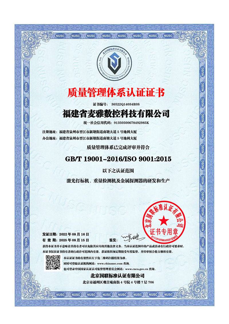 質量管理體系證書-中文