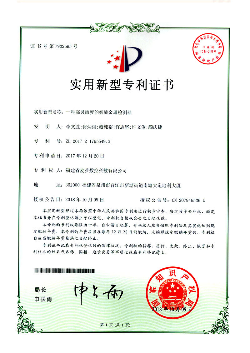 一種高靈敏度的智能金屬檢測(cè)器