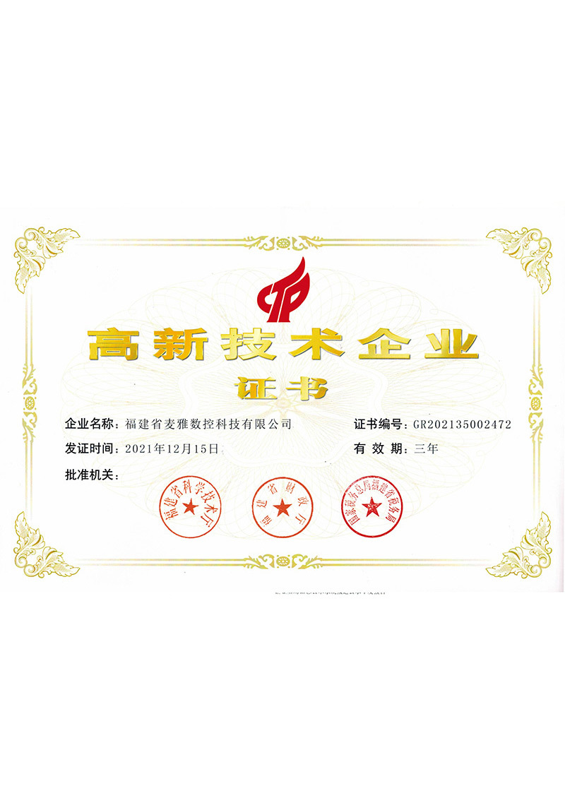 高新技術企業(yè)