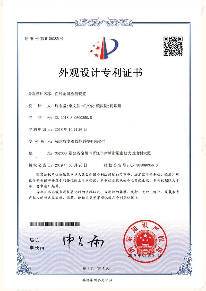 在线金属检测装置