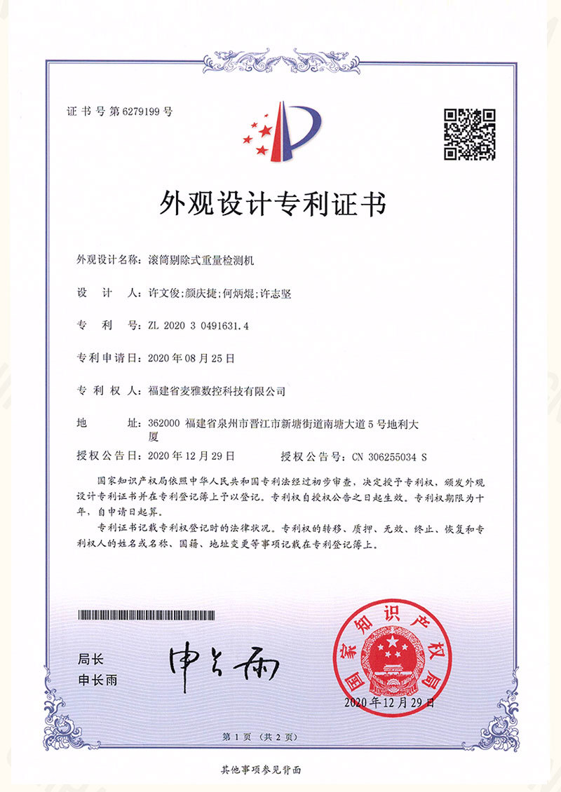 滚筒剔除式重量检测机