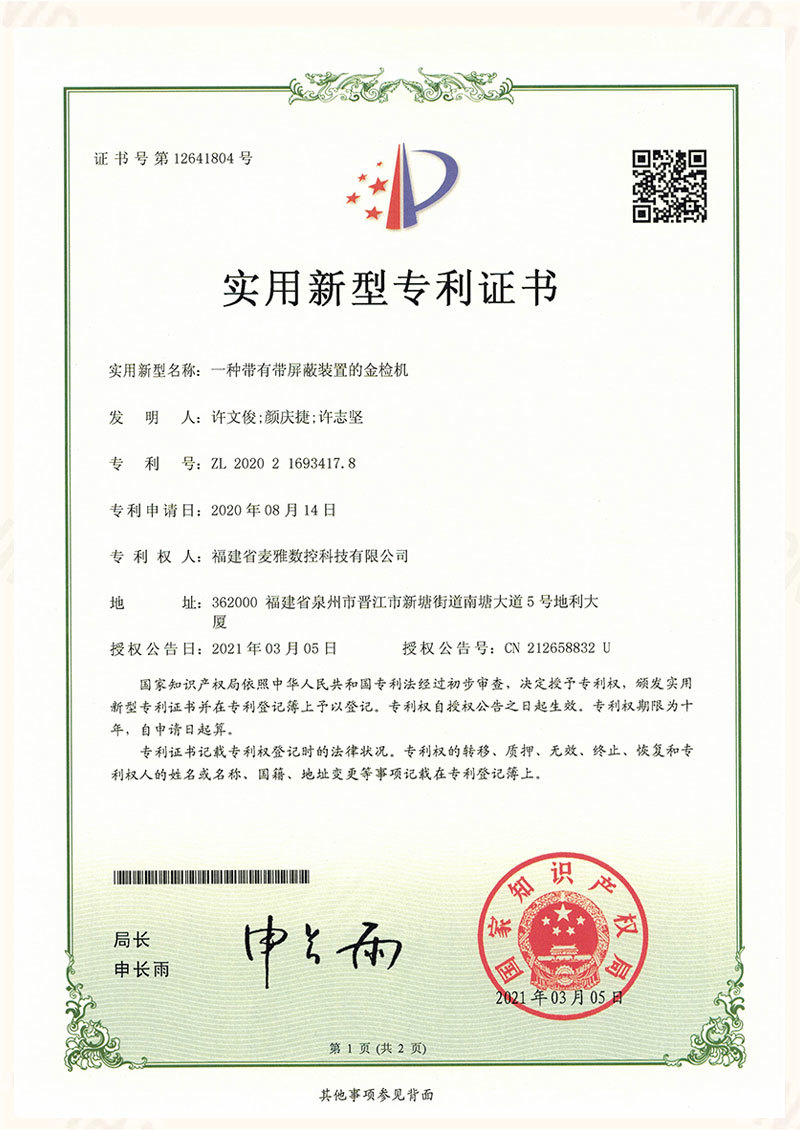一種帶有帶屏蔽裝置的金檢機