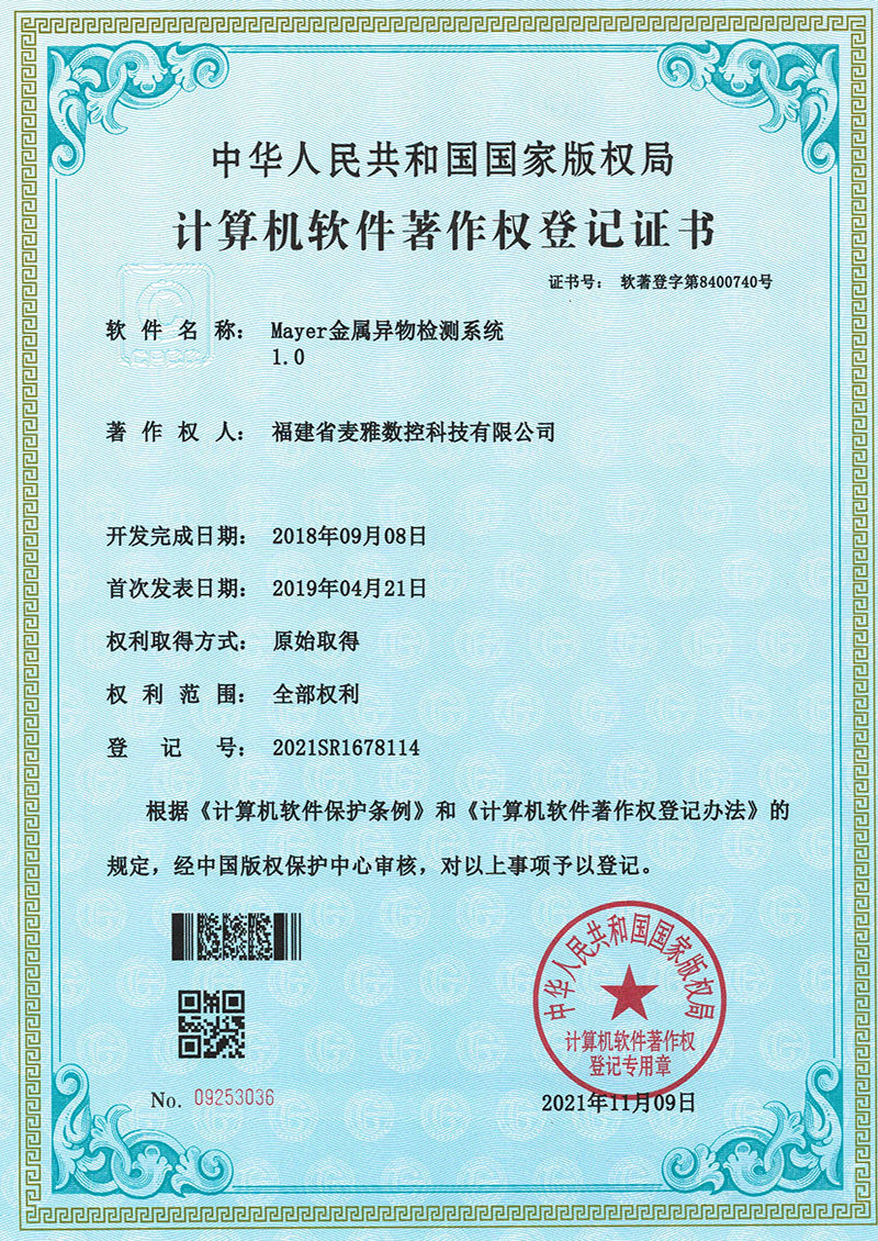 Mayer金屬異物檢測(cè)系統(tǒng)1.0