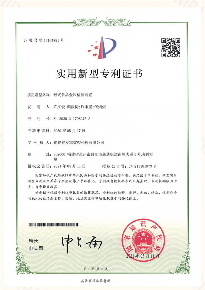 喉式食品金屬檢測裝置