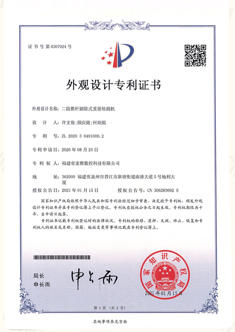 二段推杆剔除式重量检测机