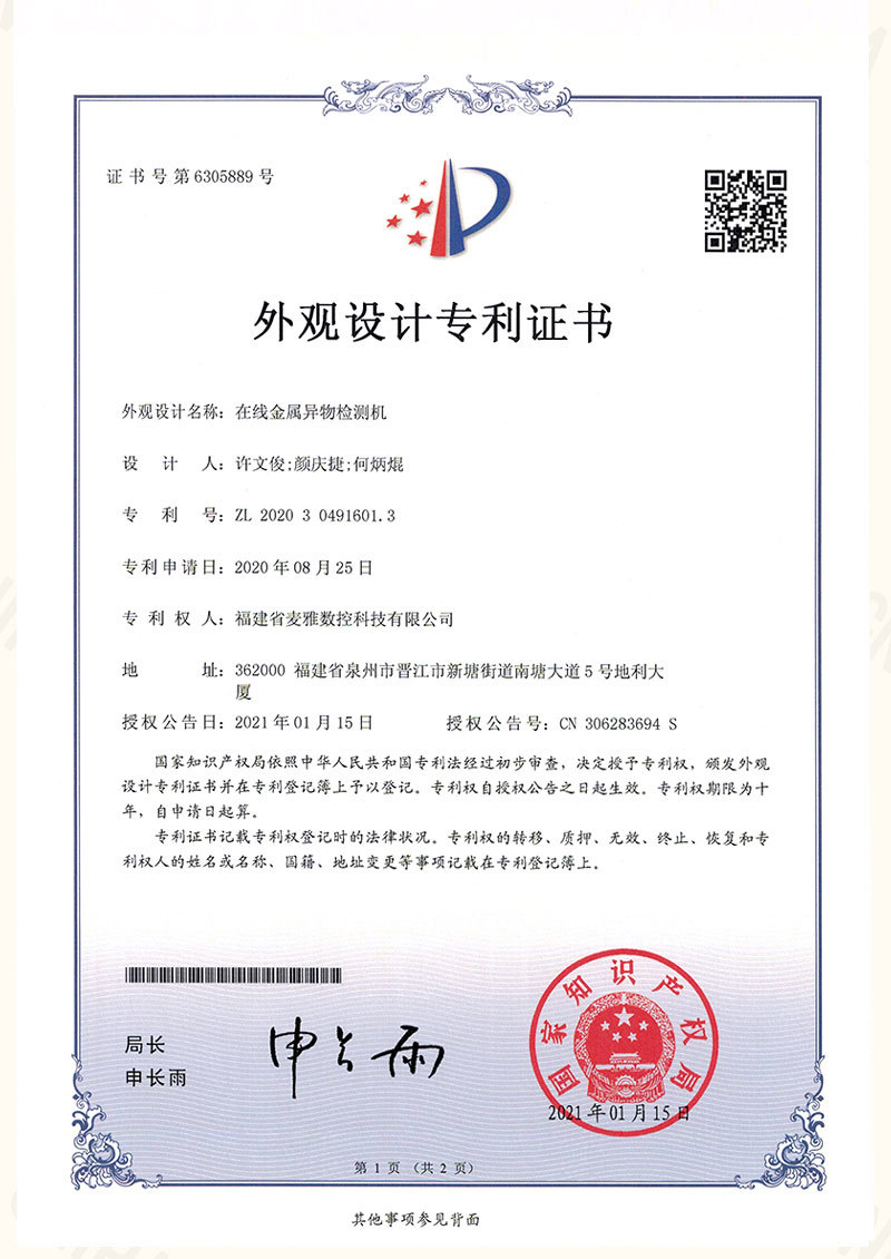 在线金属异物检测机