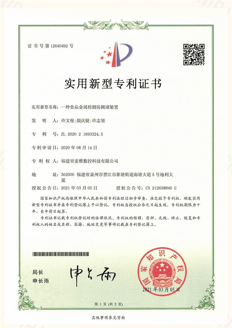 一種食品金屬檢測防擁堵裝置