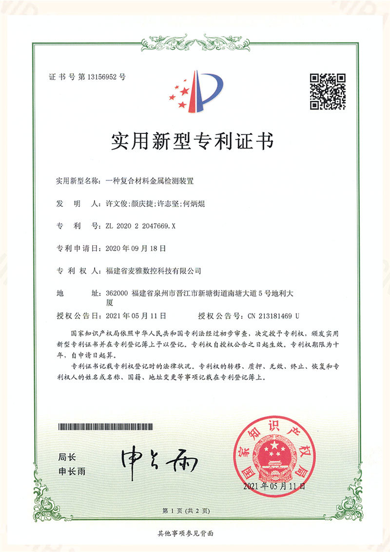 一種復(fù)合材料金屬檢測裝置