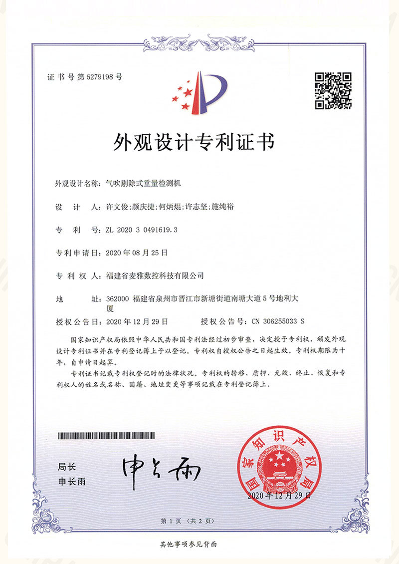 气吹剔除式重量检测机
