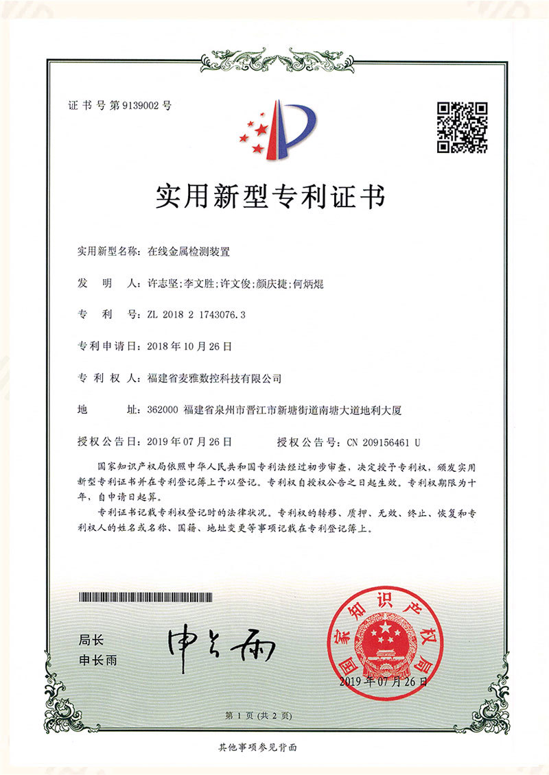 在線金屬檢測(cè)裝置
