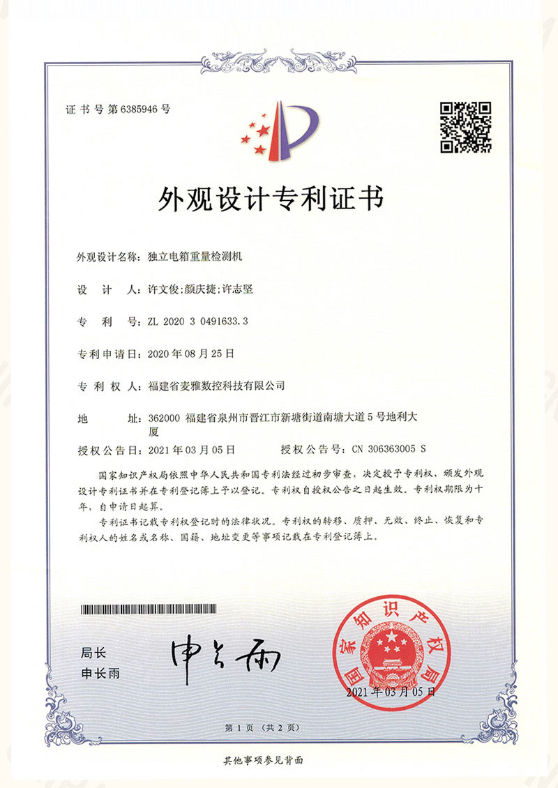 独立电箱重量检测机