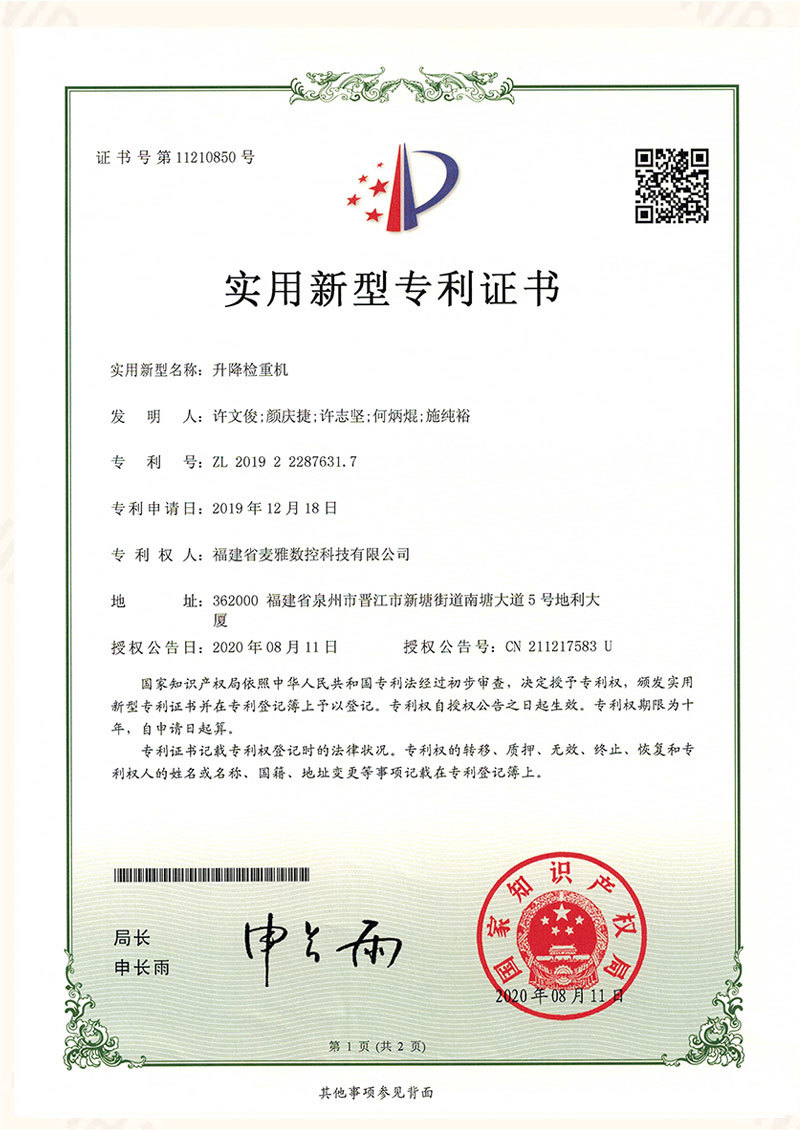 升降檢重機(jī)