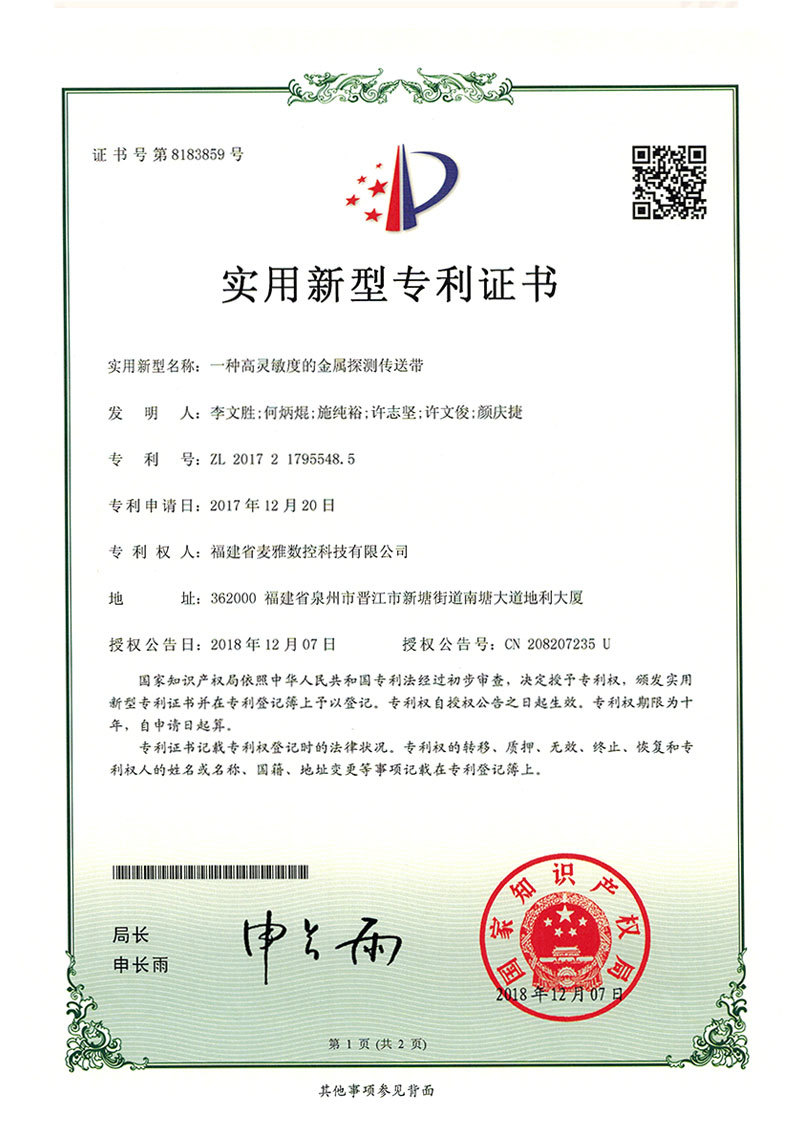 一種高靈敏度的金屬探測(cè)傳送帶