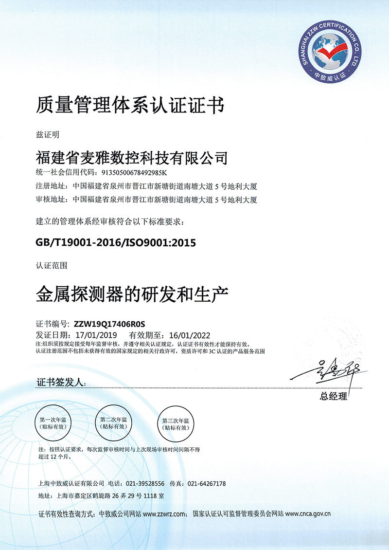 質量管理體系認證證書