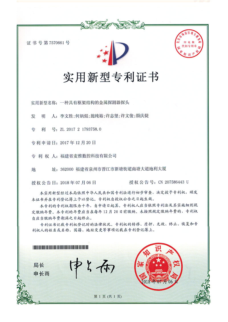 一種具有框架結(jié)構(gòu)的金屬探測(cè)器探頭