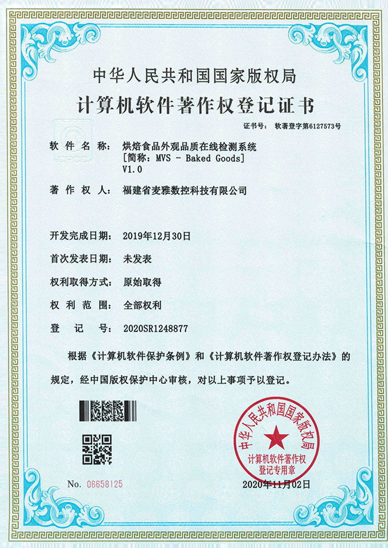 烘焙食品外觀品質(zhì)在線檢測(cè)系統(tǒng)[科稱：MVS-Baked Goods]V1.0