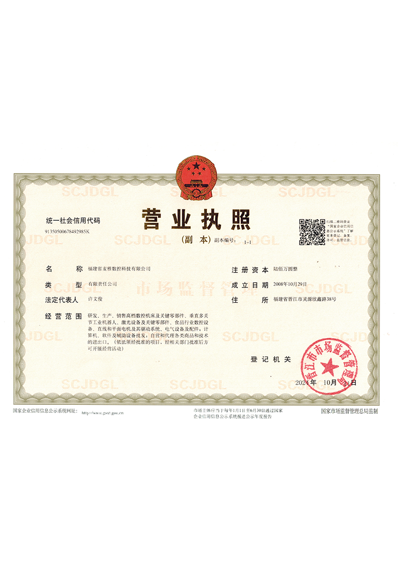 營業(yè)執(zhí)照