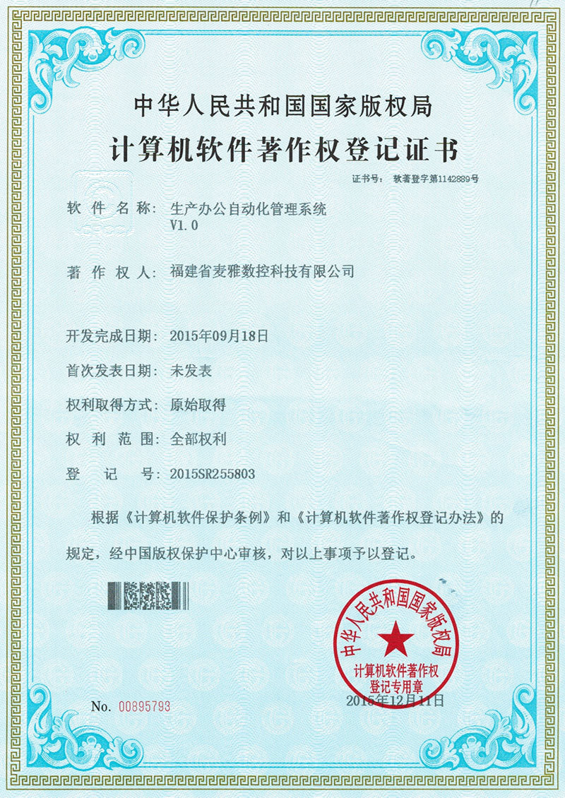 生產(chǎn)辦公自動(dòng)化管理系統(tǒng)V1.0