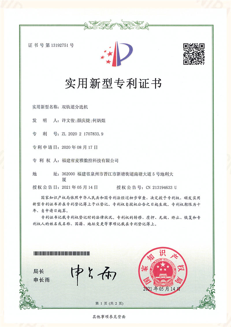 雙軌道分選機
