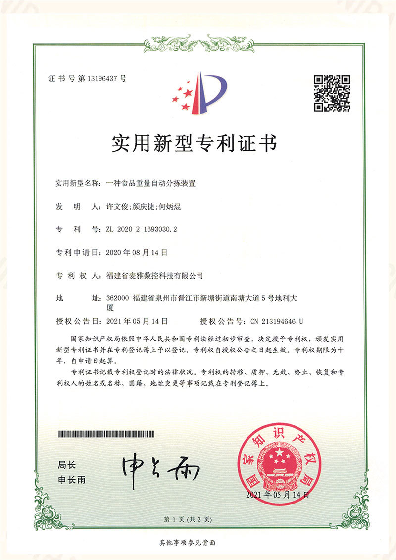 一種食品重量自動分揀裝置