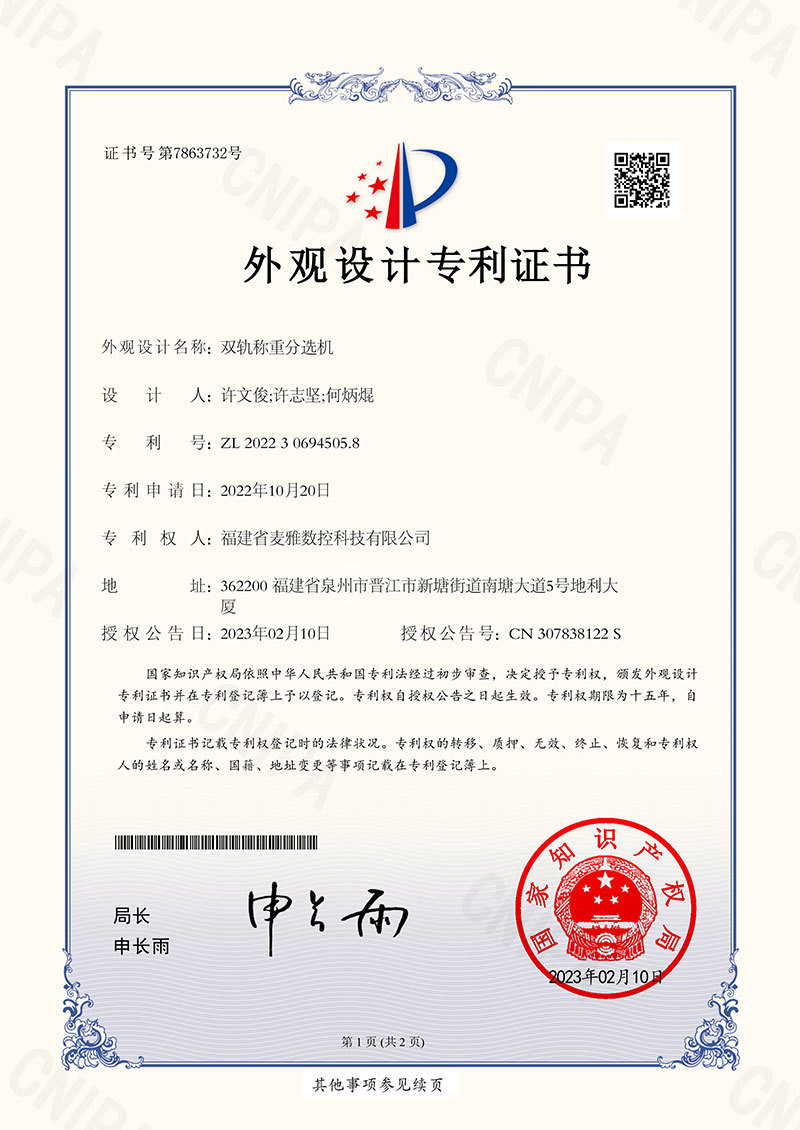 雙軌稱重分選機