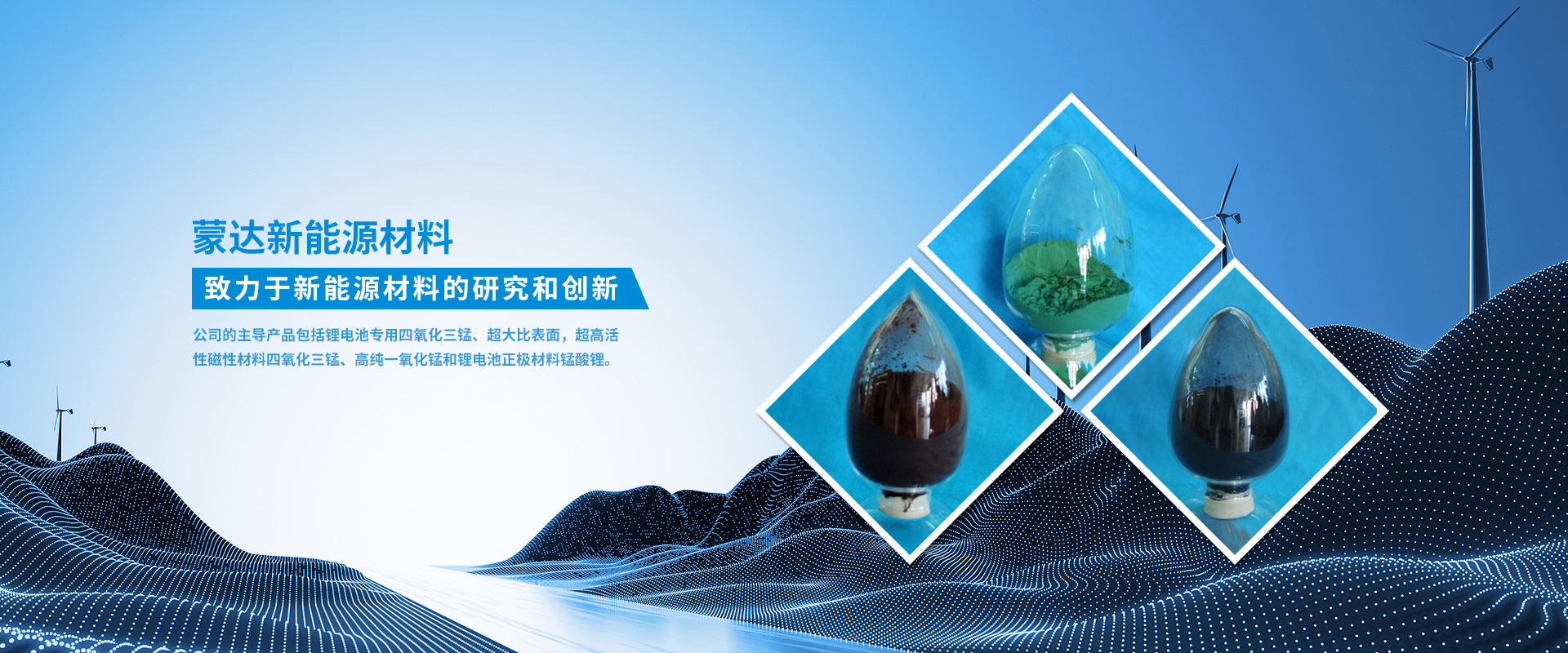 湖南蒙达新能源材料有限公司