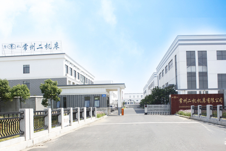 常州二机机床有限公司 常州二机机床有限公司
