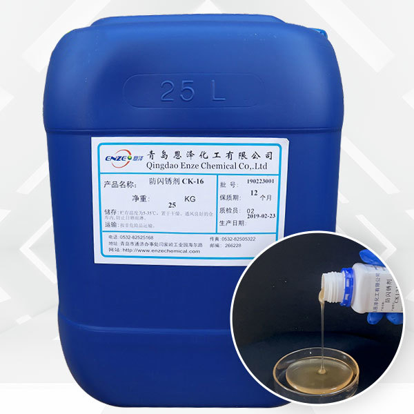 Anti-flash rust agents CK131