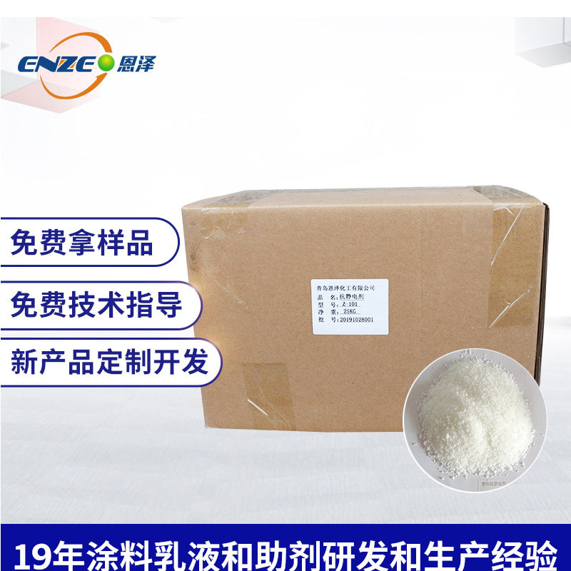 Antistatic agent 101