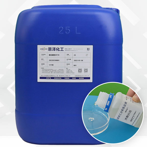 Anti-flash rust agents TY96