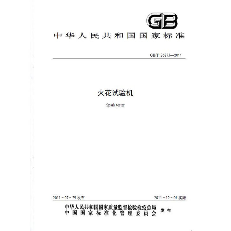GB/T26873-2011國(guó)家標(biāo)準(zhǔn)
