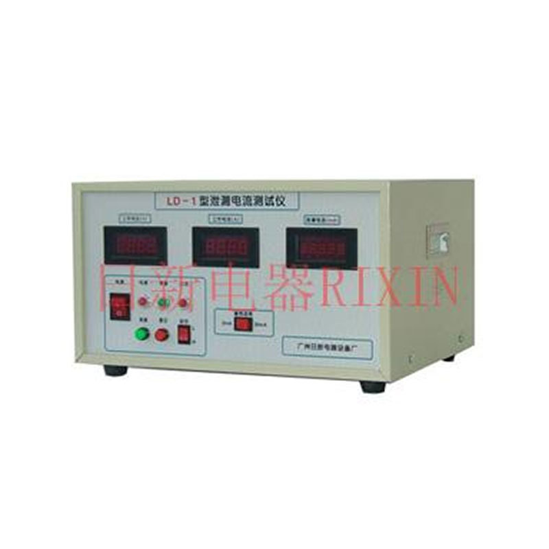 LD-1 泄露電流儀