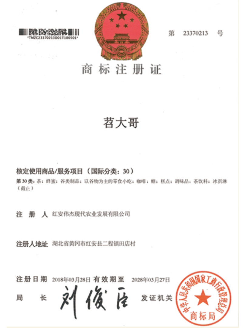 商标注册证