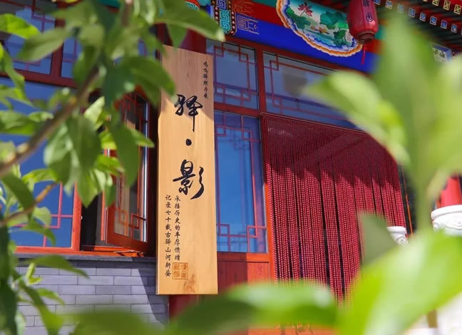 驿影