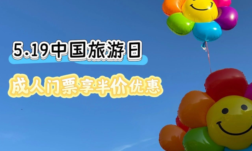 中国旅游日 | 鸡鸣驿古城半价狂欢，解锁美好旅程