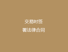 法律保障 法律保障