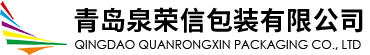 青岛泉荣信包装有限公司