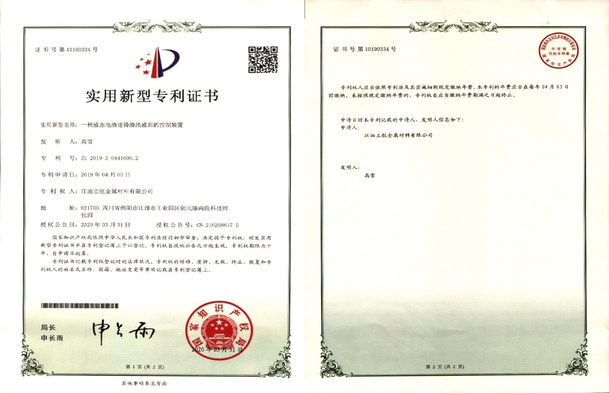 一种液态电渣连铸渣池液面的控制装置 一种液态电渣连铸渣池液面的控制装置