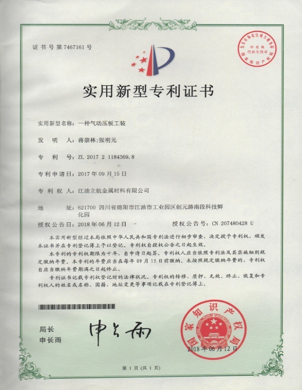 一种气动压板工装实用新型专利证书 一种气动压板工装实用新型专利证书
