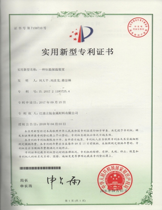一种恒温保温装置实用新型专利证书 一种恒温保温装置实用新型专利证书