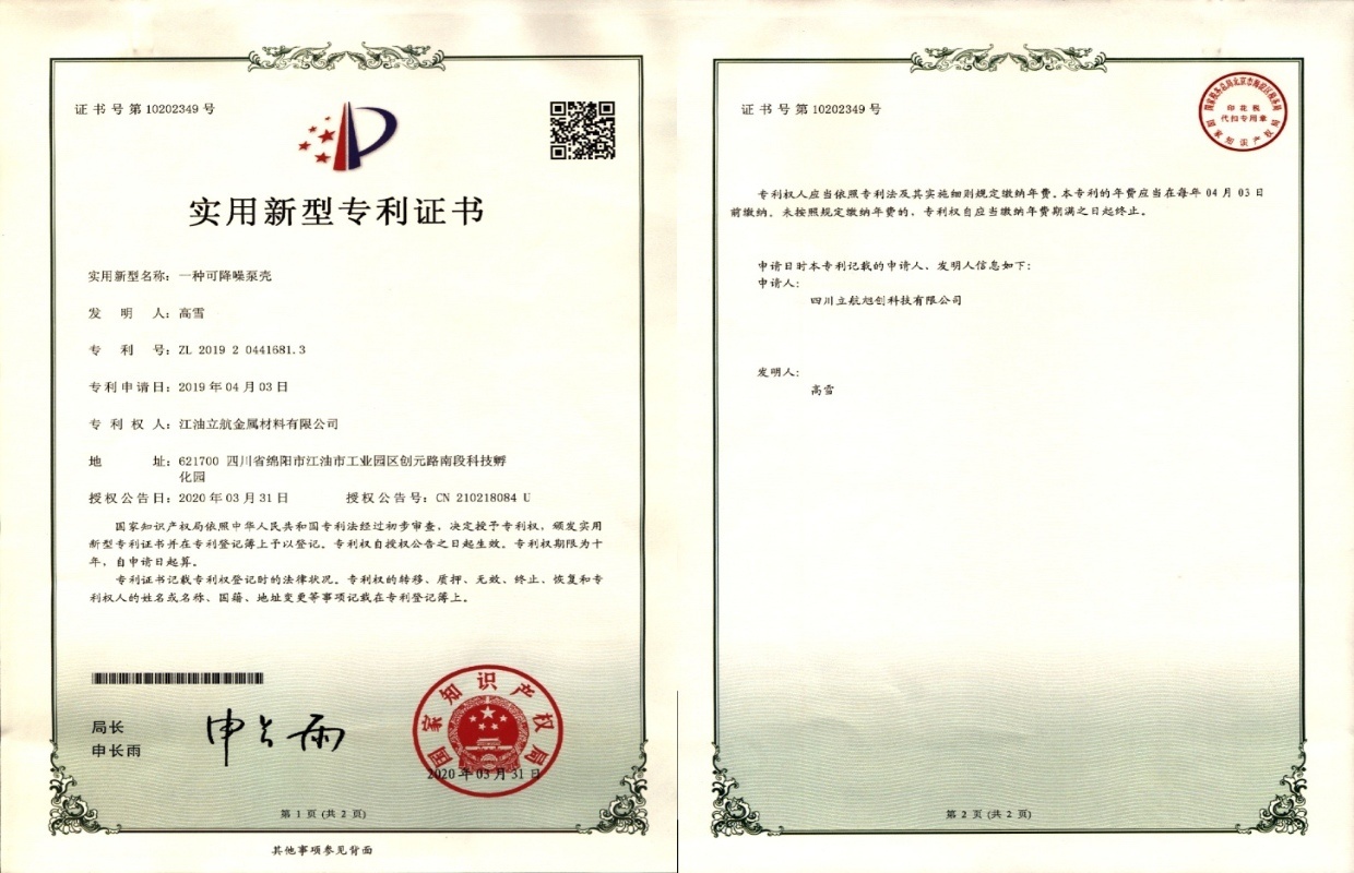 一种可降噪泵壳实用新型专利证书 一种可降噪泵壳实用新型专利证书