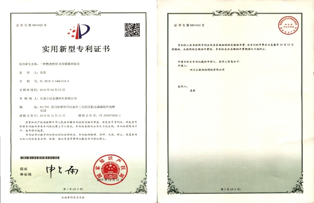一种散热性好且可缓震的泵壳实用新型专利证书 一种散热性好且可缓震的泵壳实用新型专利证书