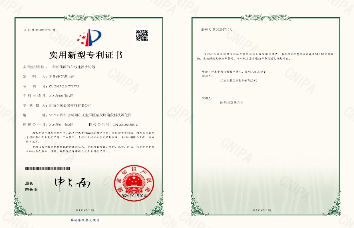 一种新能源汽车减速器齿轮箱实用新型专利证书 一种新能源汽车减速器齿轮箱实用新型专利证书