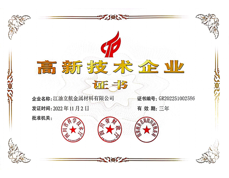 高新技术企业 高新技术企业