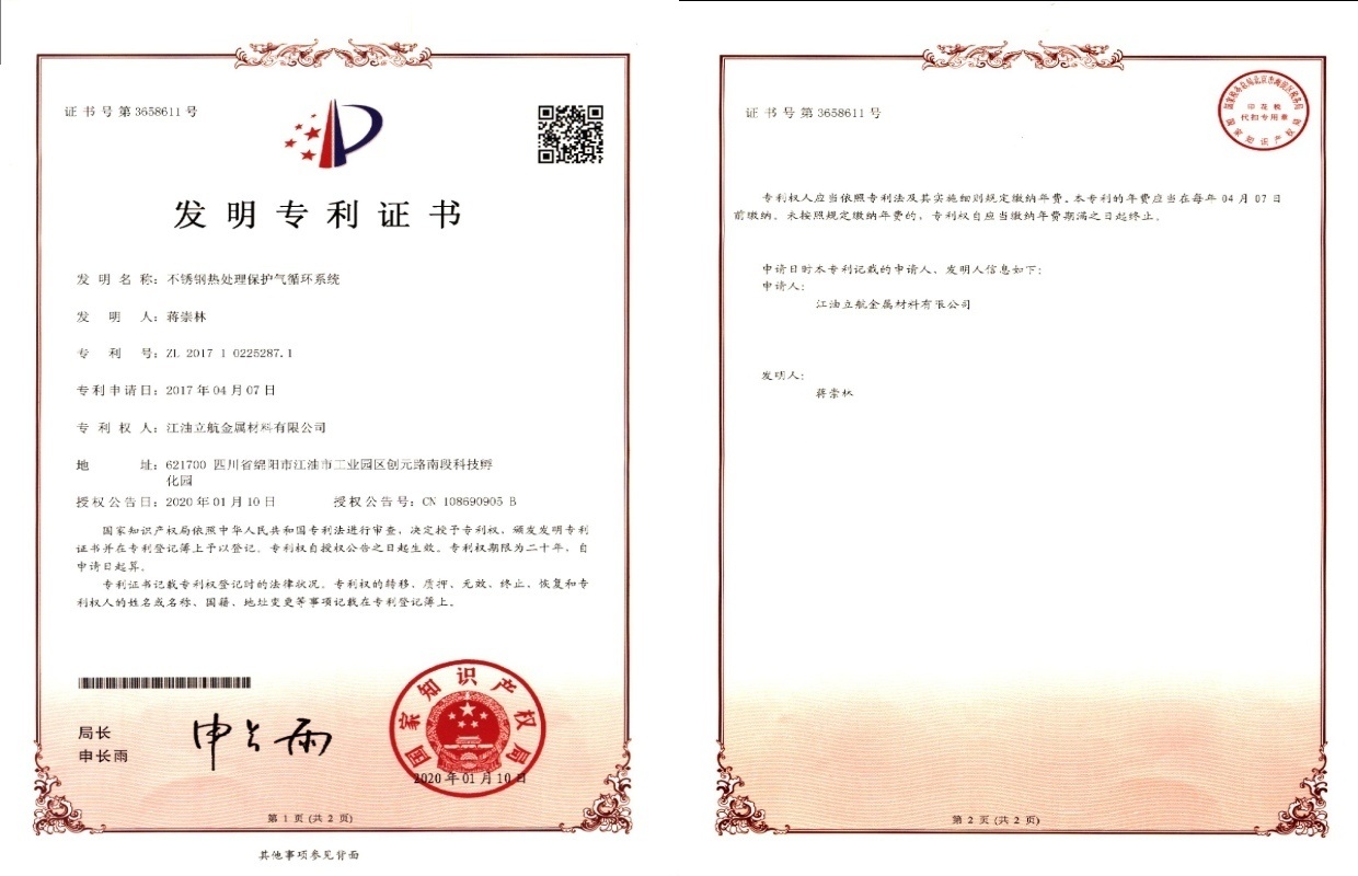 不锈钢热处理保护气循环系统发明专利证书 不锈钢热处理保护气循环系统发明专利证书