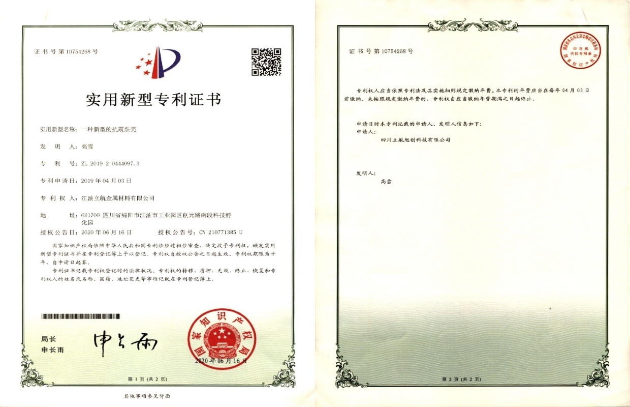 一种新型的抗震泵壳实用新型专利证书 一种新型的抗震泵壳实用新型专利证书